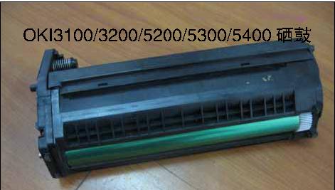 供应OKI3100/3200/5100/5200硒鼓、定影器、传送带等 